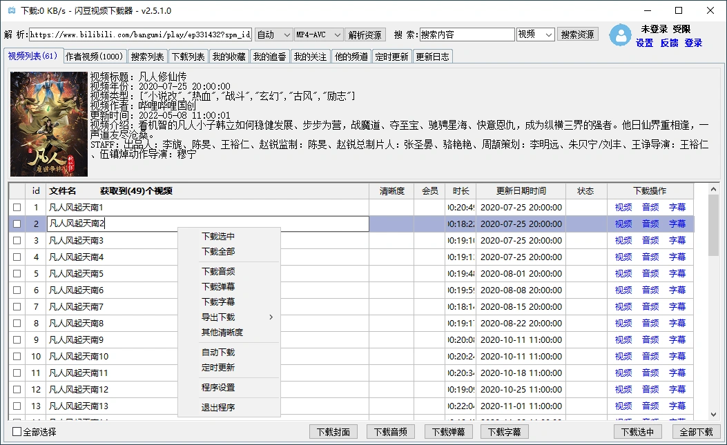 闪豆多平台视频下载器v2026.07.29绿色版--第5张图片 闪豆多平台视频下载器v2026.07.29绿色版--第5张图片