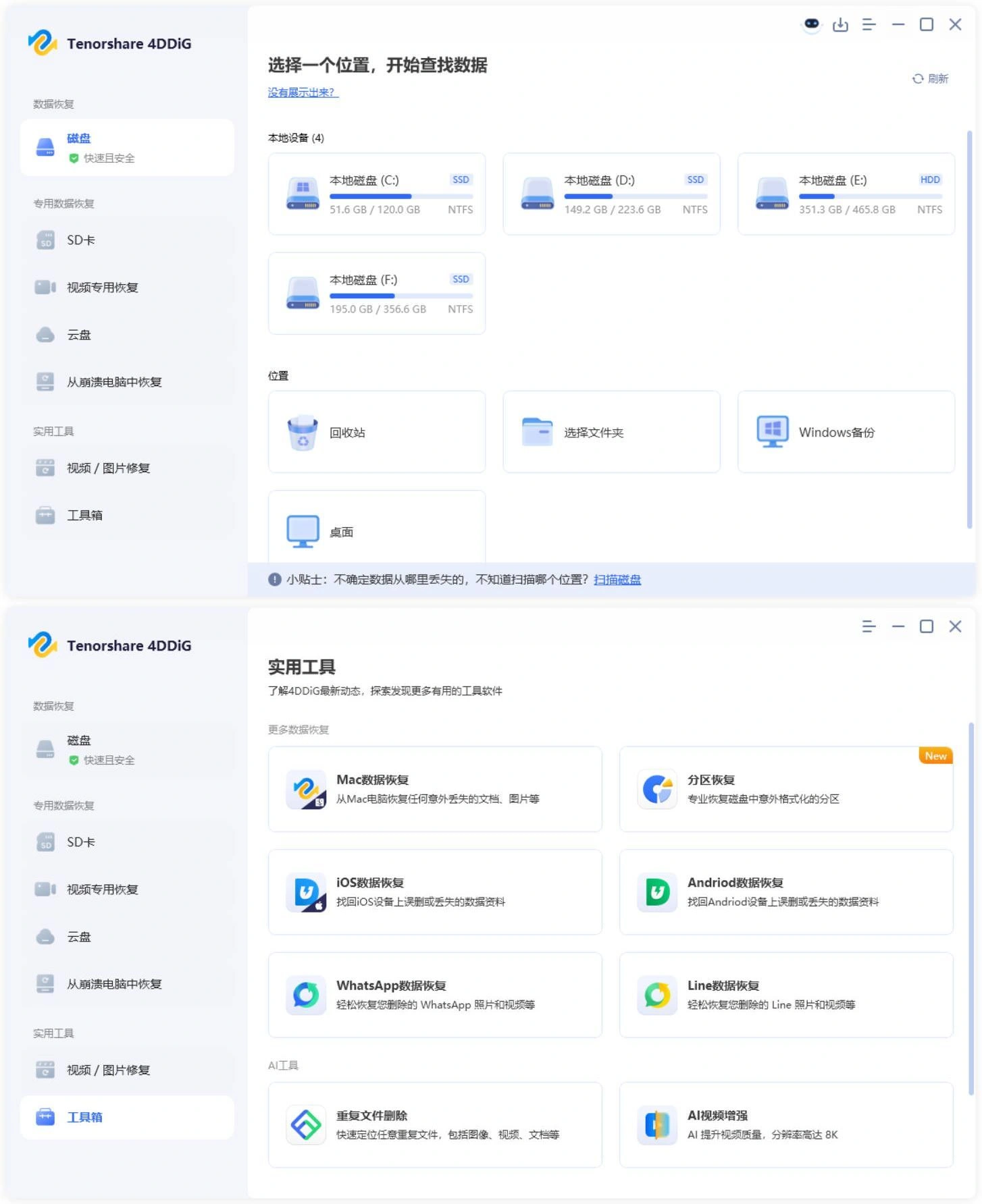 Tenorshare 4DDiG v10.9.0.8高级版-科技美南博客