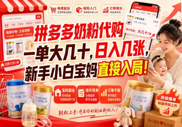 拼多多代购一单大几十,日入几百,普通人利用空闲时间就能做!-科技美南博客