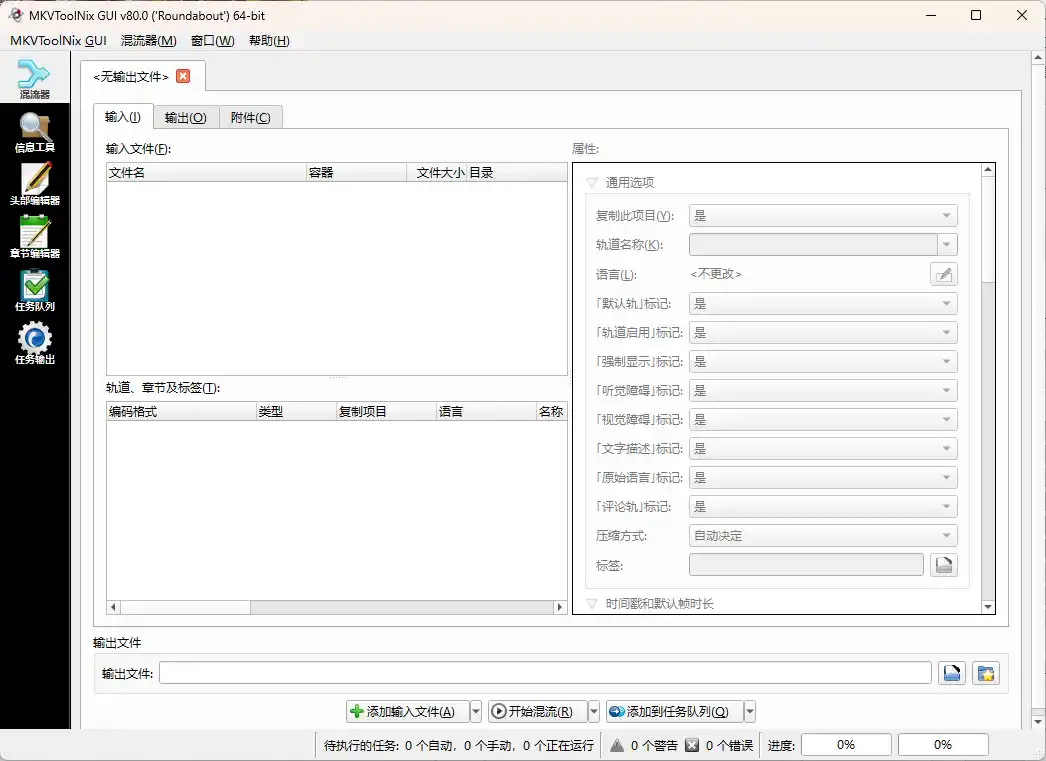 MKVToolNix封装工具 v103.0.0绿色版-科技美南博客