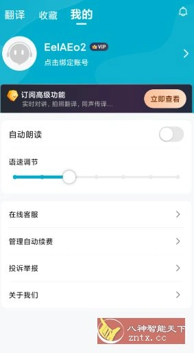 全能翻译机v2.3.2高级版-科技美南博客
