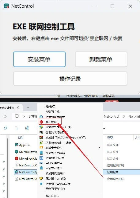 禁止程序联网工具Netcontrol-科技美南博客