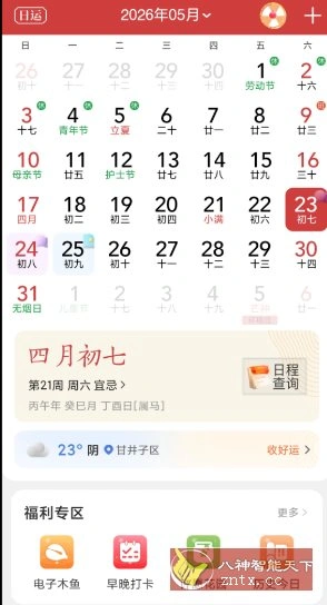 中华万年历 v9.8.8高级版-科技美南博客