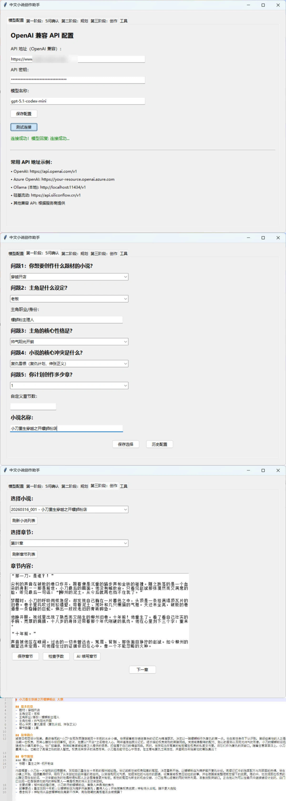 Ai中文小说创作助手-科技美南博客
