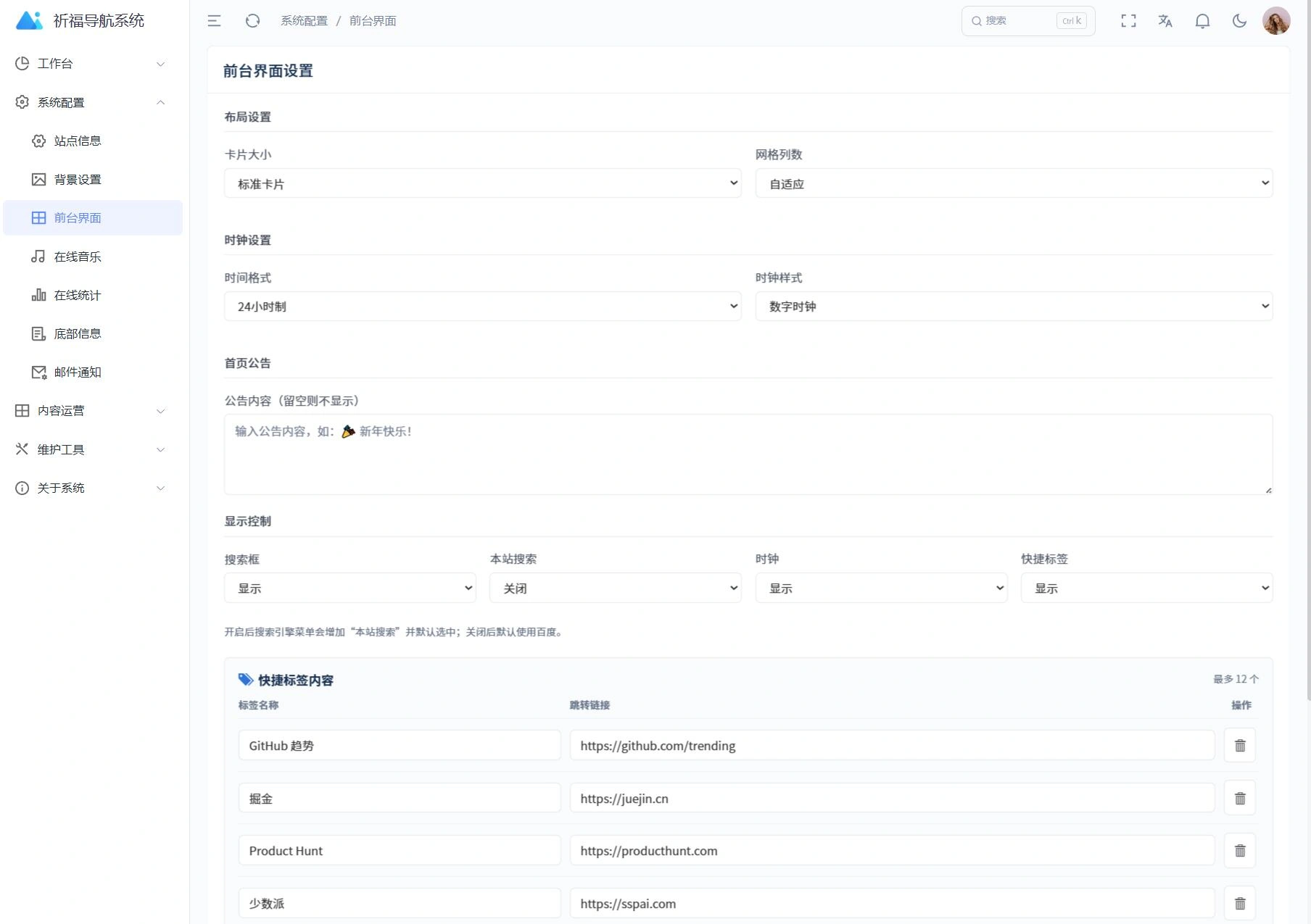 祈福导航系统源码V1.8 修复Bug版本 祈福导航系统源码V1.8 修复Bug版本