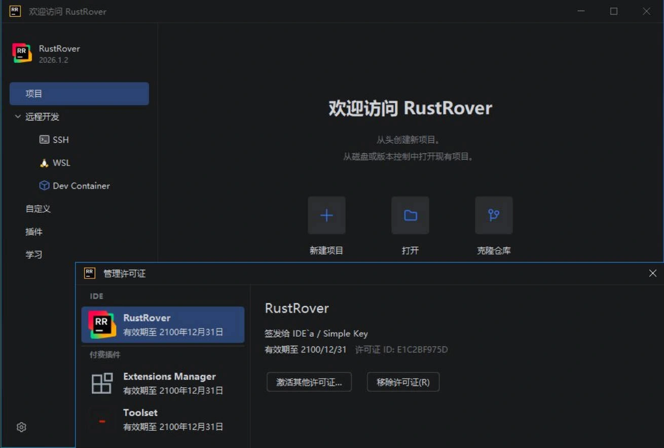 RustRove v2026.1.2 直装特别版-科技美南博客