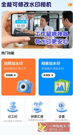 全能可修改水印相机v1.0.6高级版 全能可修改水印相机v1.0.6高级版