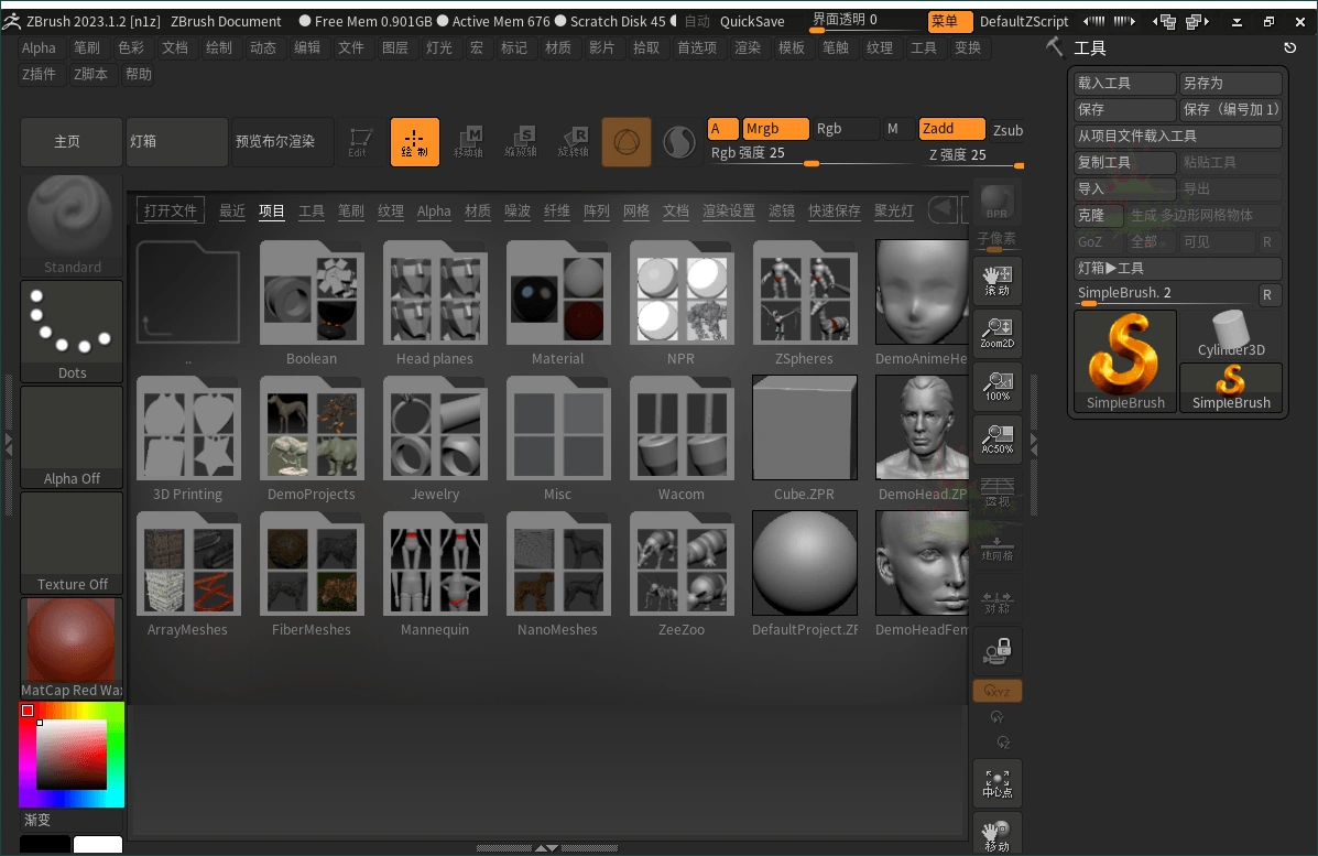 ZBrush 3D数字雕刻软件2026.1.2 高级版-科技美南博客