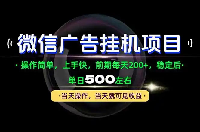 一部手机就能操作，每天十几分钟就够用了，前期每天两百左右，稳定后轻松日入500+-科技美南博客