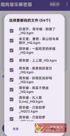 酷狗音乐解密器v1.0-科技美南博客