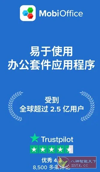 MobiOffice（OfficeSuite）办公套件v16.3.59646高级版-科技美南博客