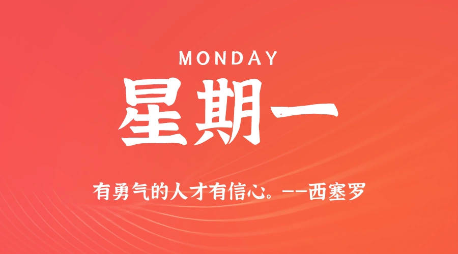 2026年01月12日新闻早讯，每天60s读懂世界-科技美南博客