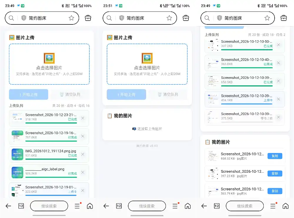 简约图床共享100G最大上传20M-科技美南博客
