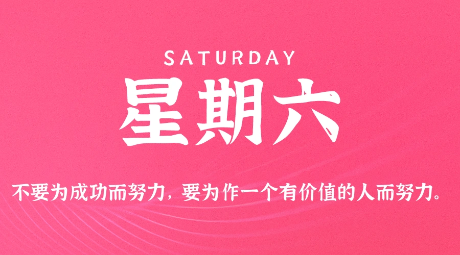 2025年11月29日新闻早讯，每天60s读懂世界-科技美南博客