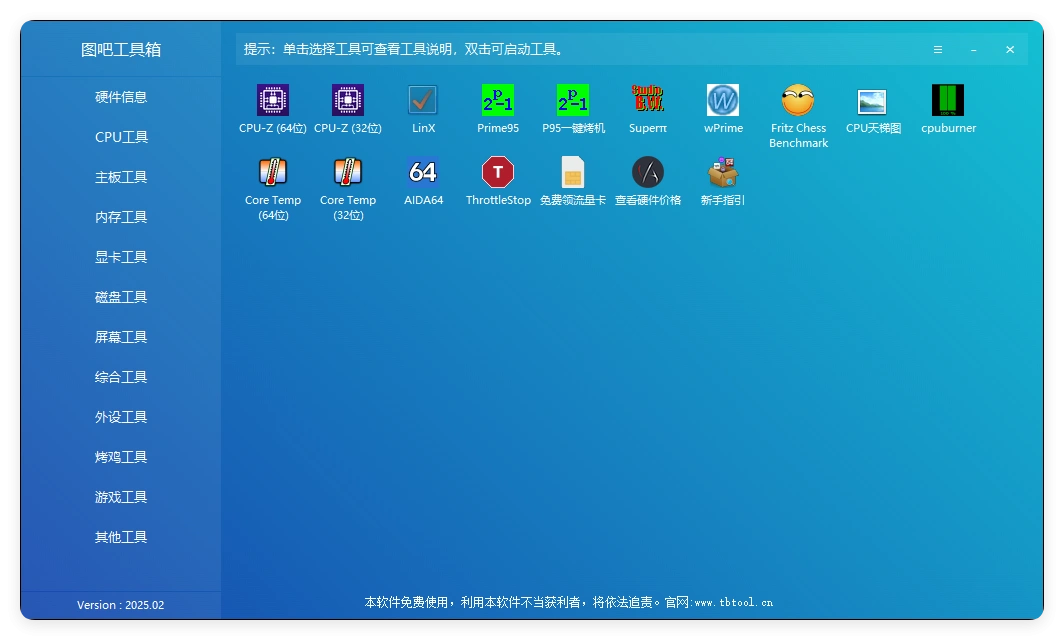 图吧工具箱硬件检测2026.01-科技美南博客