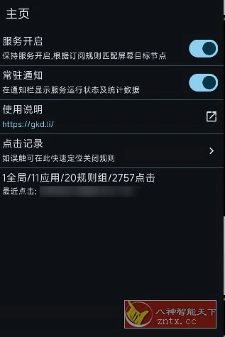 GKD搞快点 v1.12.0正式版 GKD搞快点 v1.12.0正式版