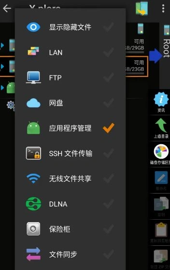 X-plore文件管理器 v4.47.21捐赠版-科技美南博客