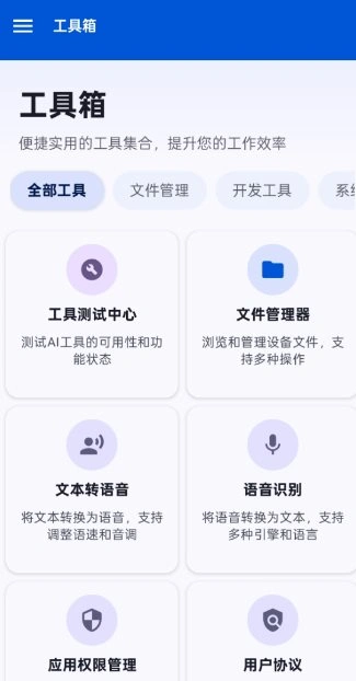 Operit AI 豆包AI手机开源版1.10.1+15 Operit AI 豆包AI手机开源版1.10.1+15