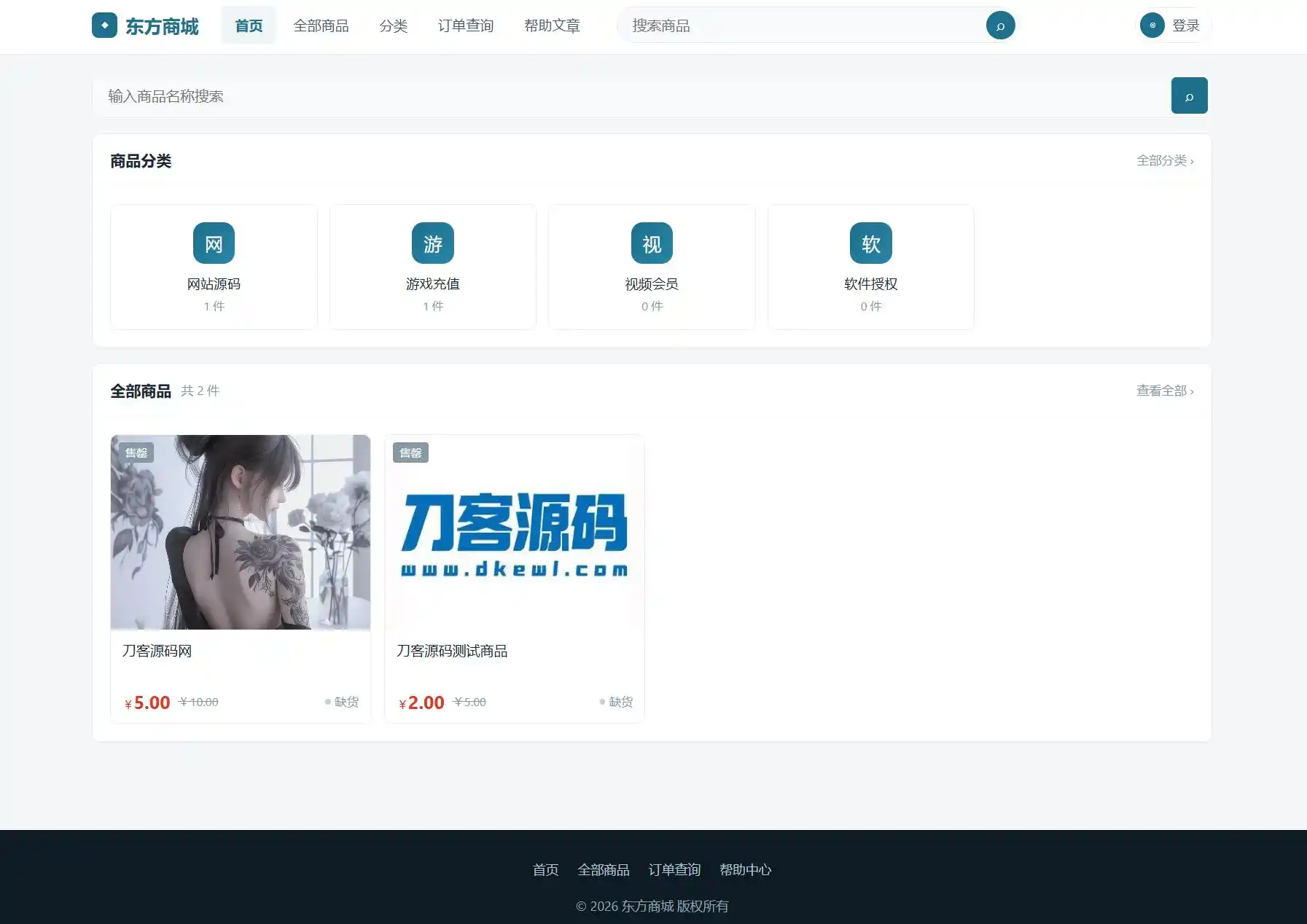 东方商城系统v1.8.1版本 全开源-科技美南博客