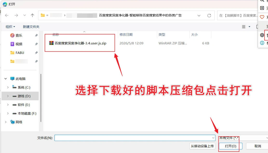 油猴百度搜索深度净化器 去除搜索结果广告