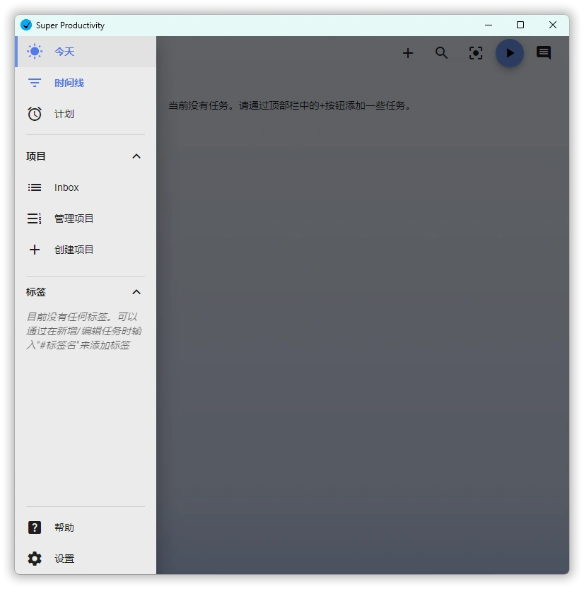 任务管理Super Productivity v18.11.0-科技美南博客