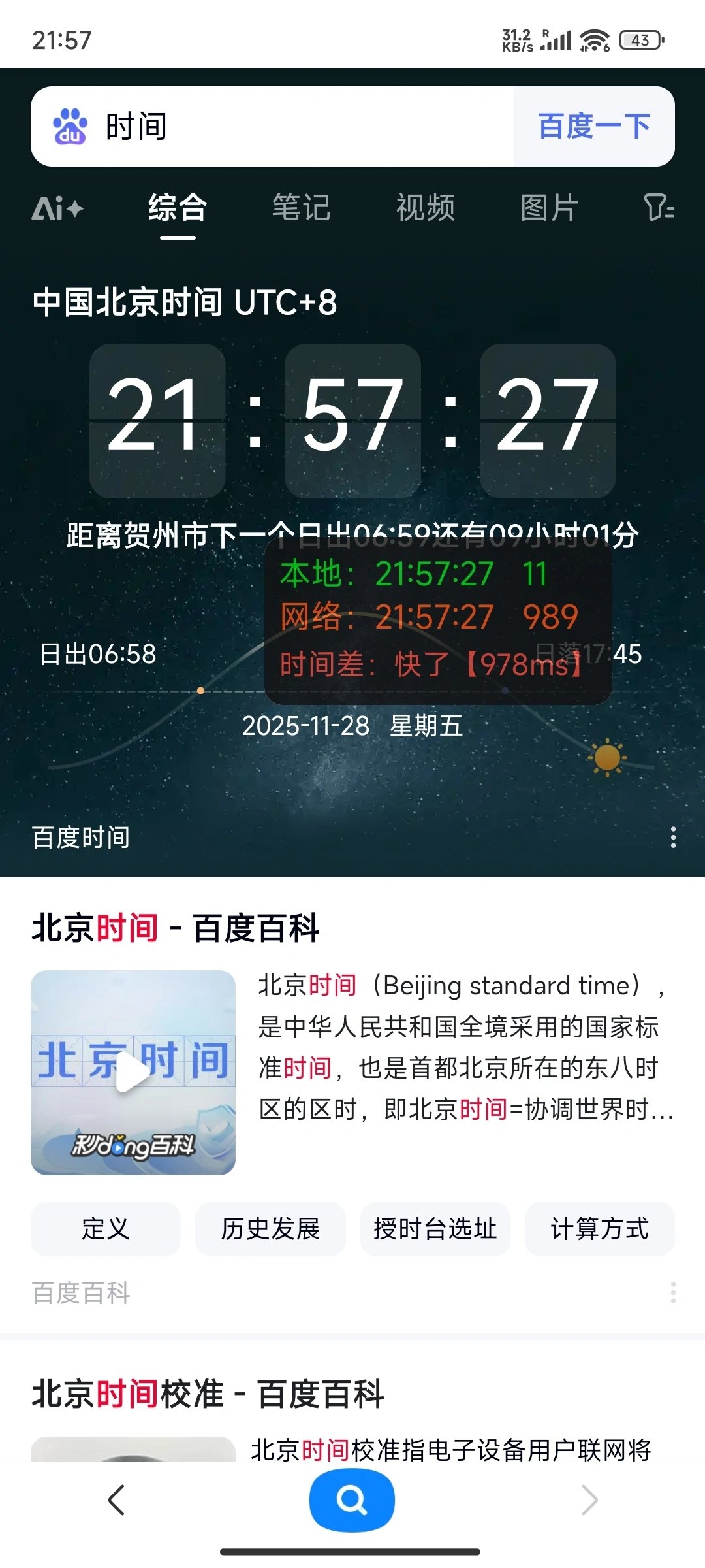 安卓某东某宝时间毫秒级手机版-科技美南博客