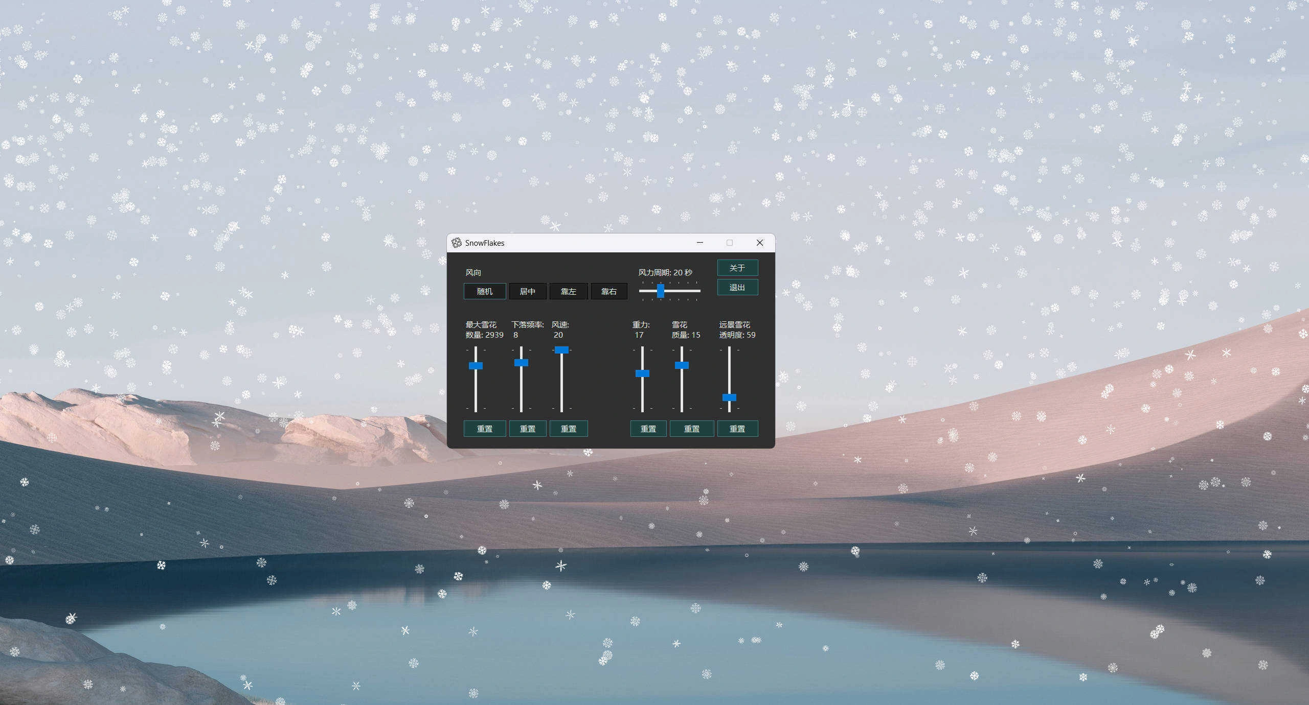 桌面雪花SnowFlakes v2.0.0绿色汉化版-科技美南博客