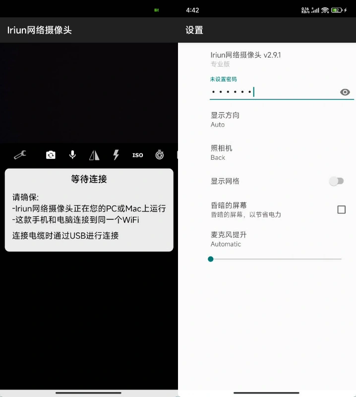 手机转PC摄像头Iriun Webcam V2.9.1汉化专业版-科技美南博客