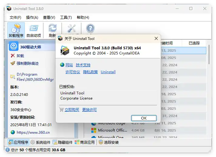 Uninstall Tool v3.8.2.5761便携版-科技美南博客
