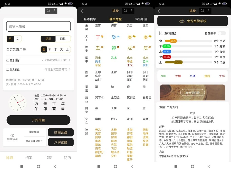 鬼谷八字1.0精准排盘｜命理称骨推算｜精准玩法-科技美南博客