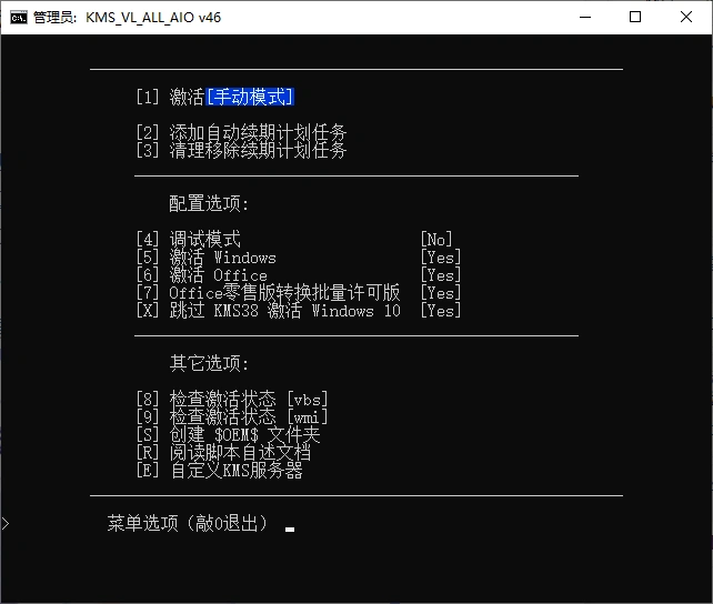 KMS_VL_ALL_AIO v55 CN-科技美南博客