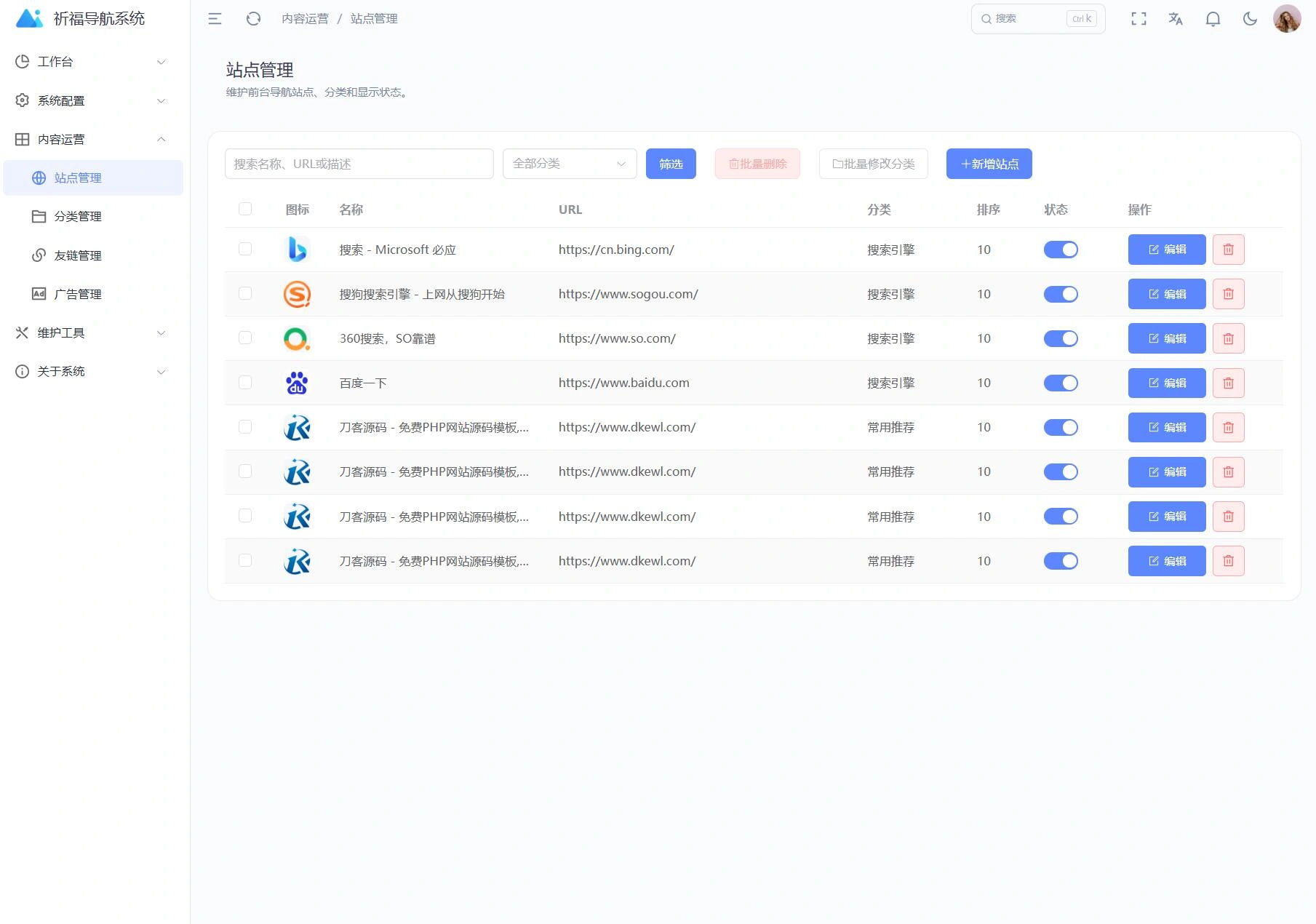 祈福导航系统源码V1.8 修复Bug版本 祈福导航系统源码V1.8 修复Bug版本
