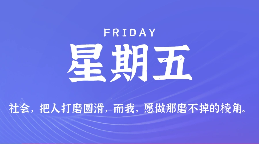 2026年06月26日新闻早讯，每天60s读懂世界-科技美南博客