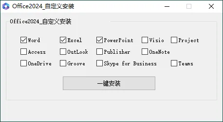 微软Office 2024 26年8月授权版-科技美南博客