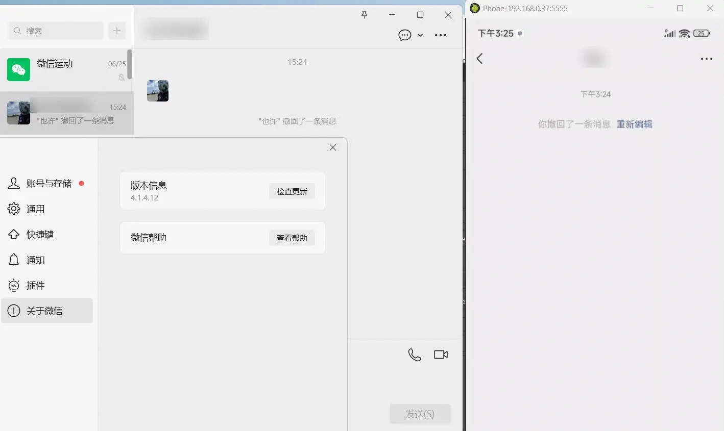 PC微信防撤回插件 适用4.1.4.12-科技美南博客
