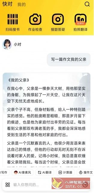 快对作业 v6.92.0纯净版-科技美南博客