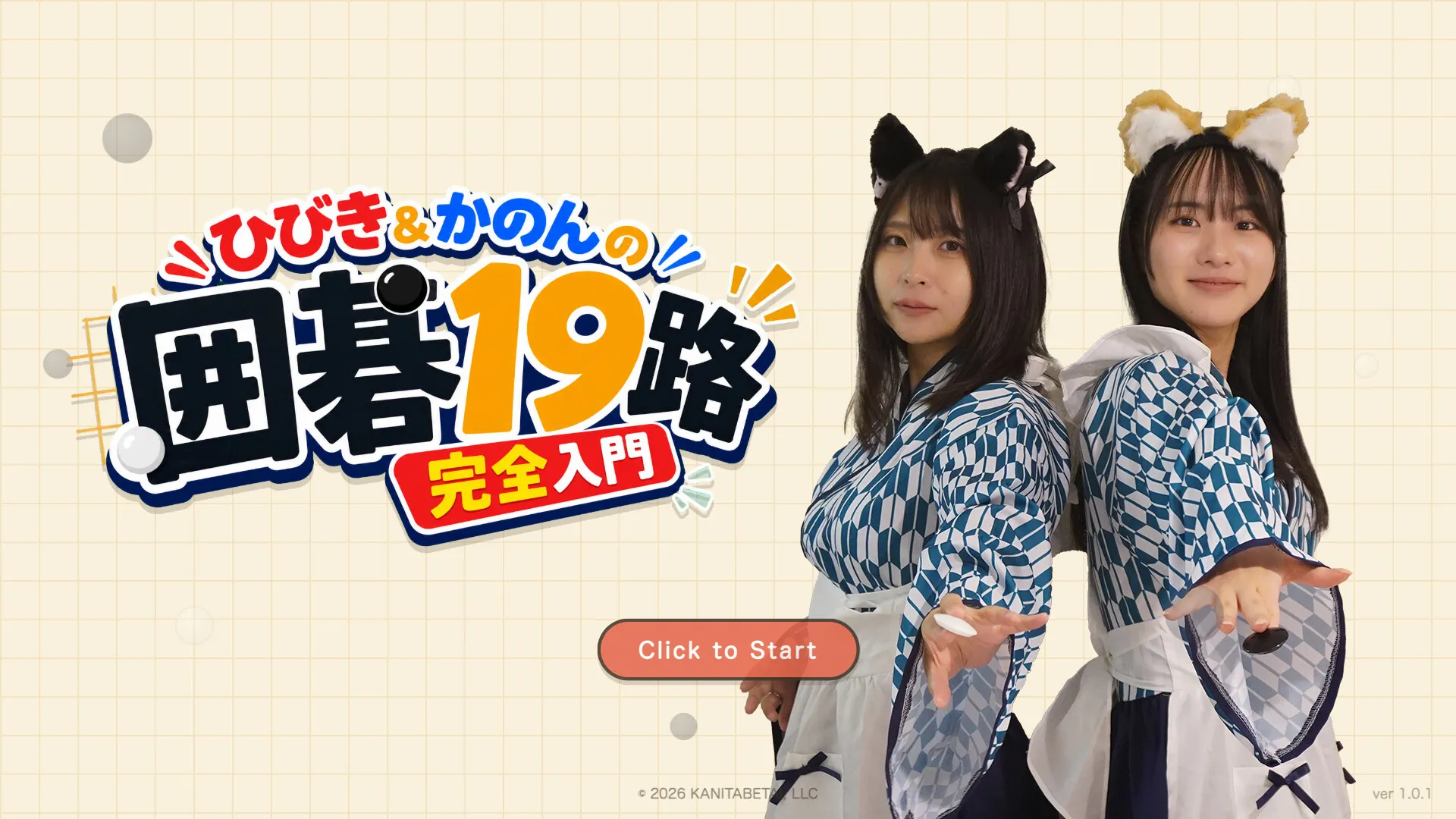 响与花音 19 路围棋入门课程/Hibiki & Kanon’s Go 19×19 Complete Beginner’s Course-科技美南博客