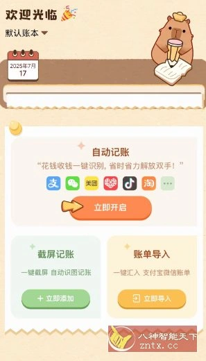扒拉记账v1.0.37.37高级版-科技美南博客