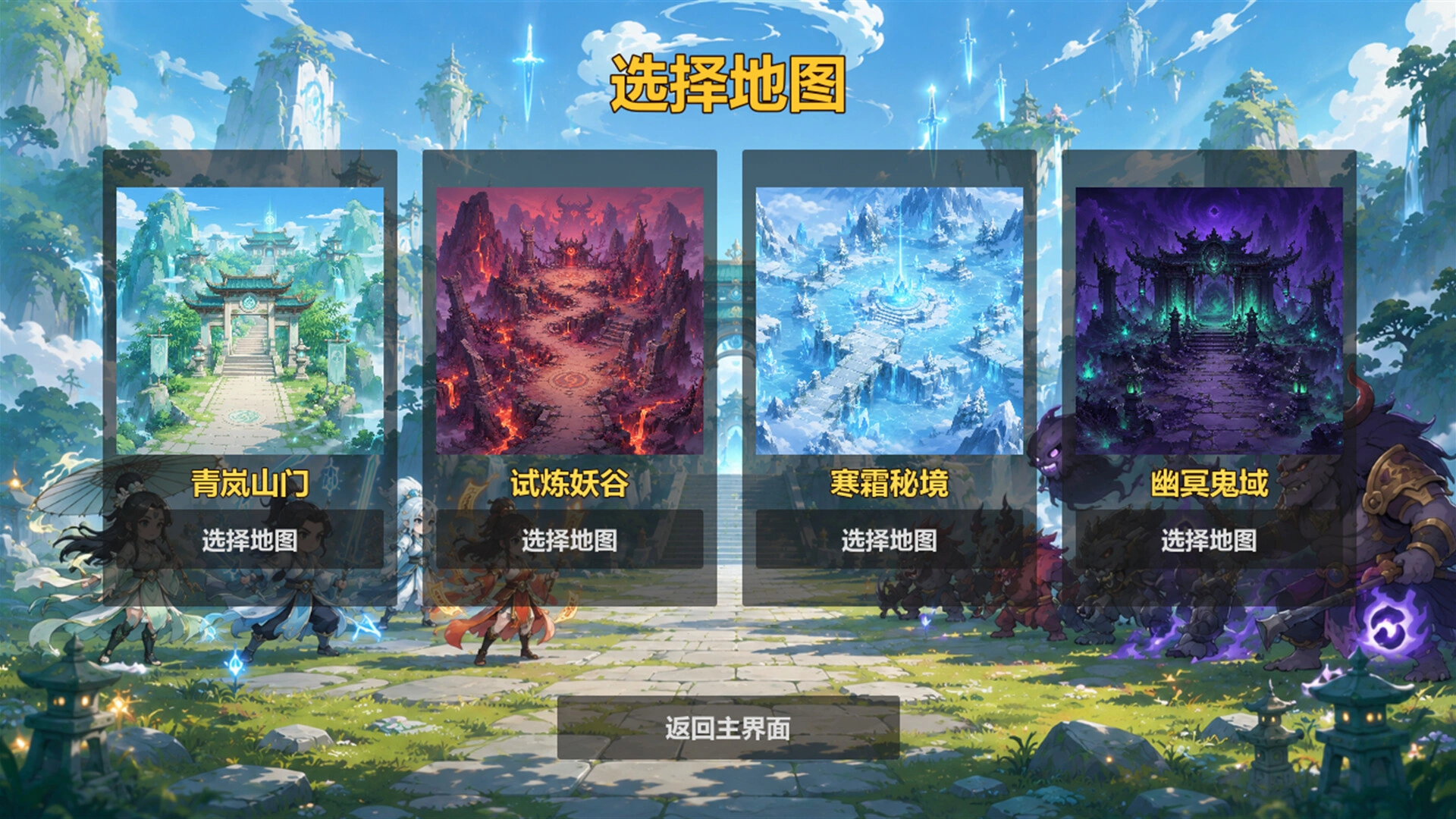《仙门守护者》中文版-科技美南博客
