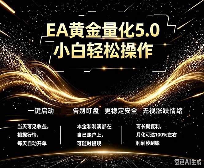 最新AI量化交易5.0，小白轻松操作，绿色稳定！日入1000+-科技美南博客