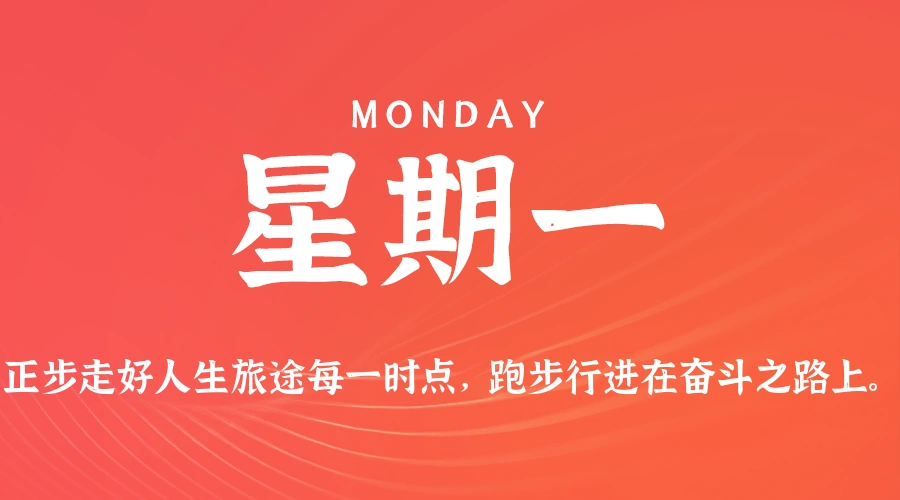 2026年01月05日新闻早讯,每天60s读懂世界-科技美南博客