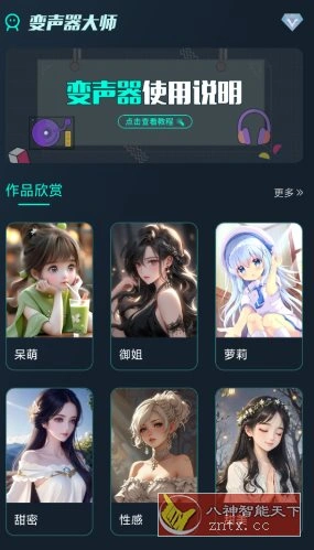 魔法变声器v1.12高级版-科技美南博客