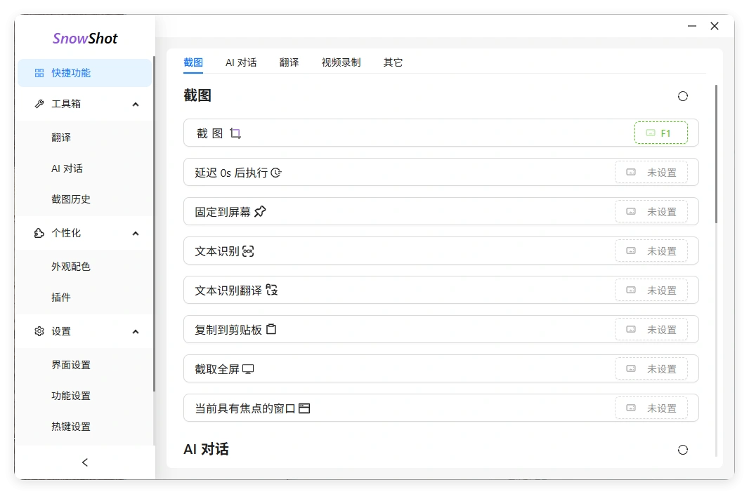 Ai截图识别文本OCR Snow Shot_0.7.6-科技美南博客
