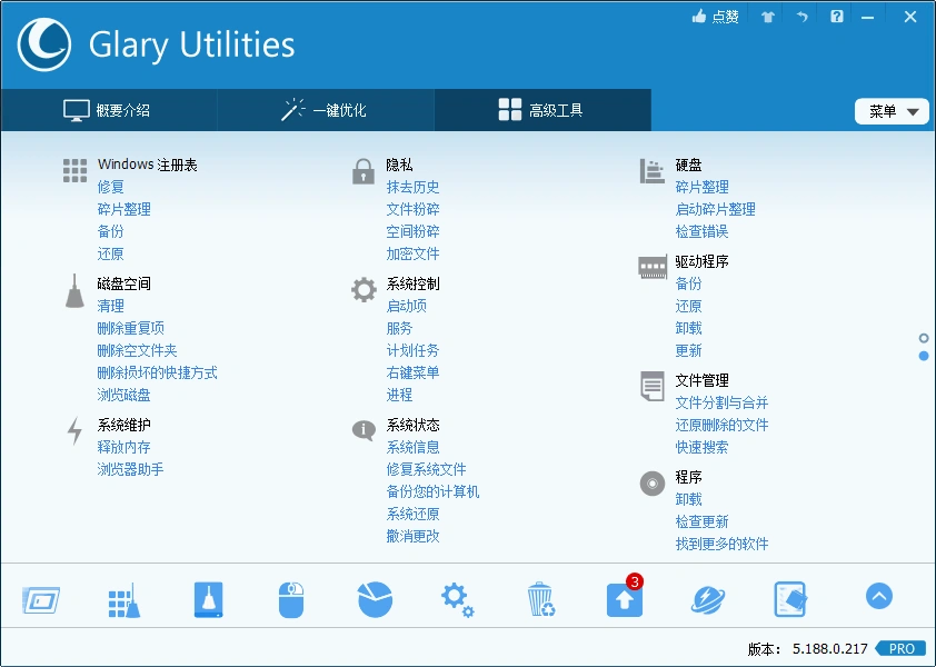 Glary Utilities v6.43.0.47绿色版