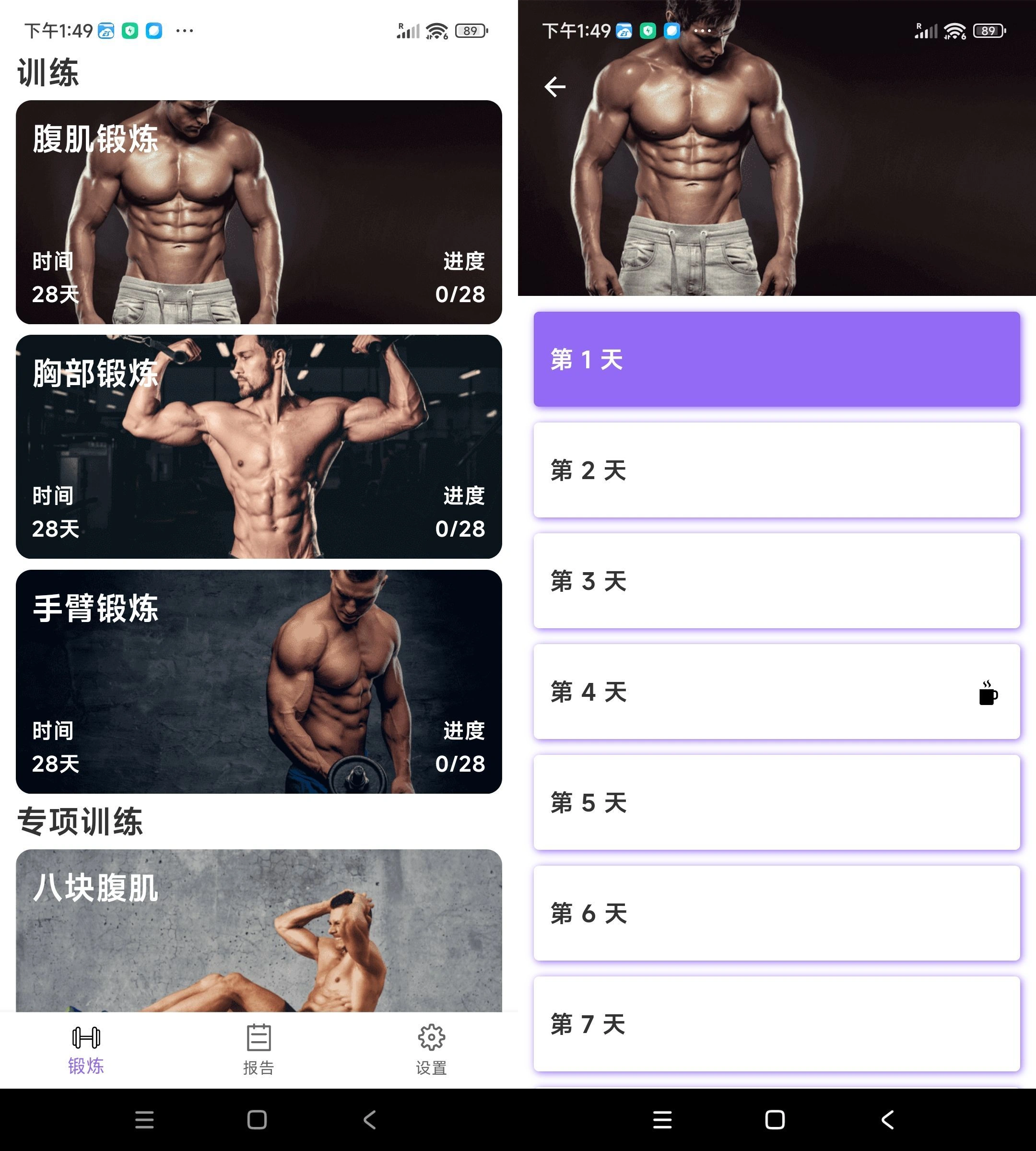 安卓燃脂腹肌速成1.1.1-科技美南博客