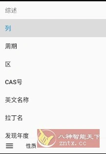 元素周期表 Periodic Table v7.7.0高级版-科技美南博客