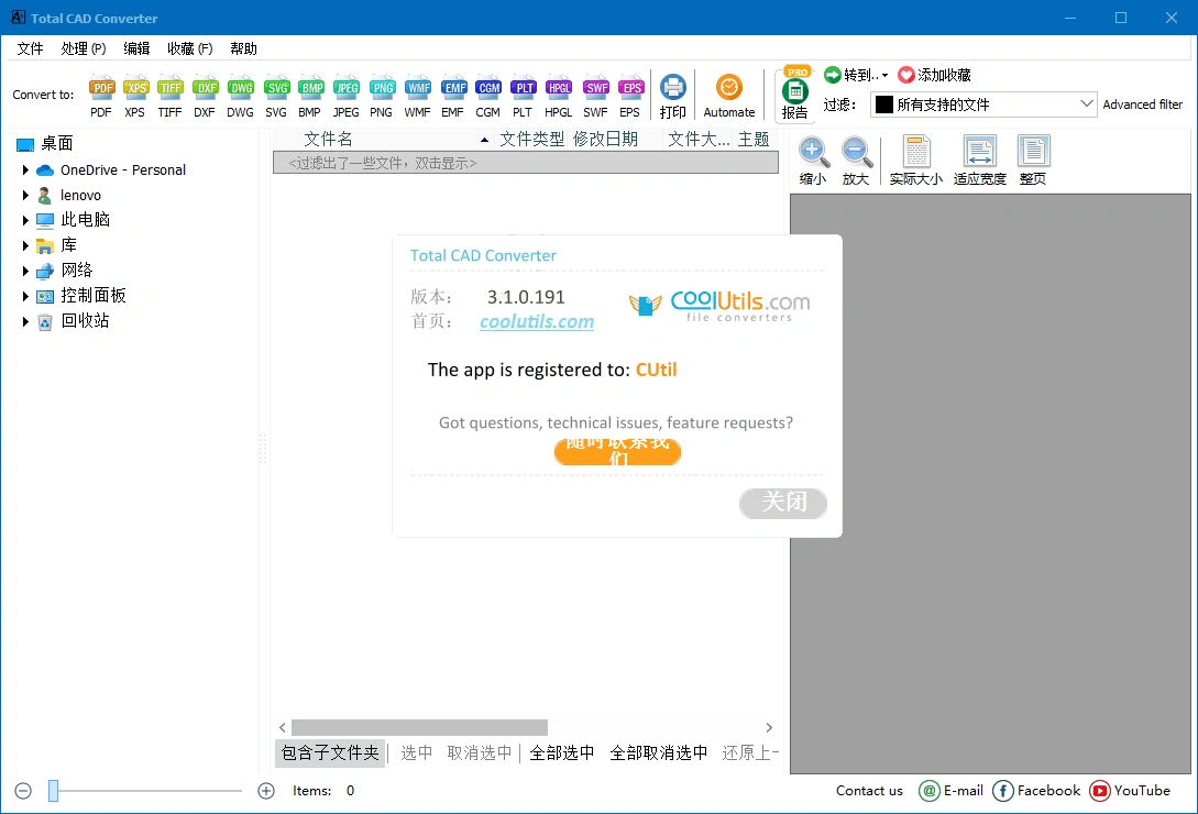 Total CAD Converter v4.1.0.237-科技美南博客