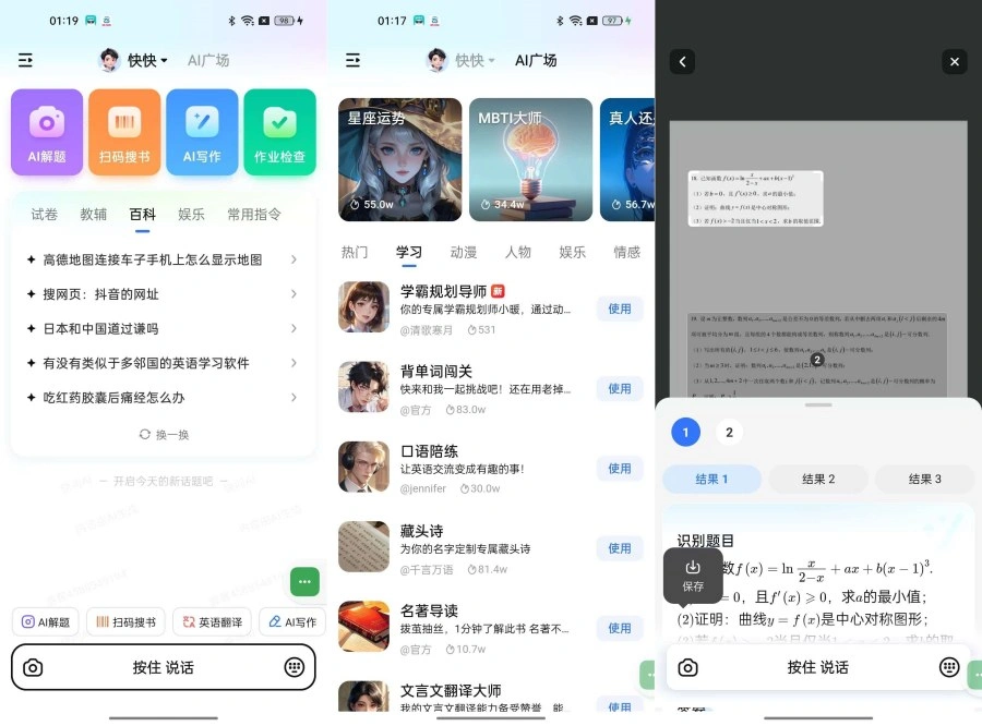 快问AI4.9.0最强AI答疑神器免费纯净-科技美南博客