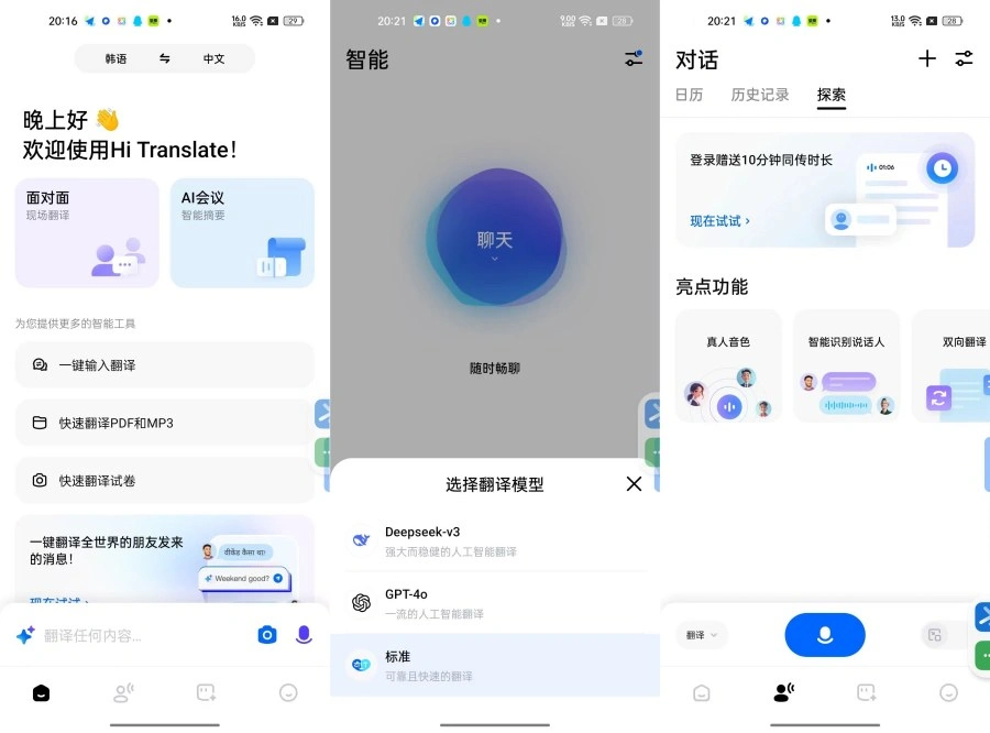 HiTranslate同声传译屏幕翻译看漫画必备-科技美南博客