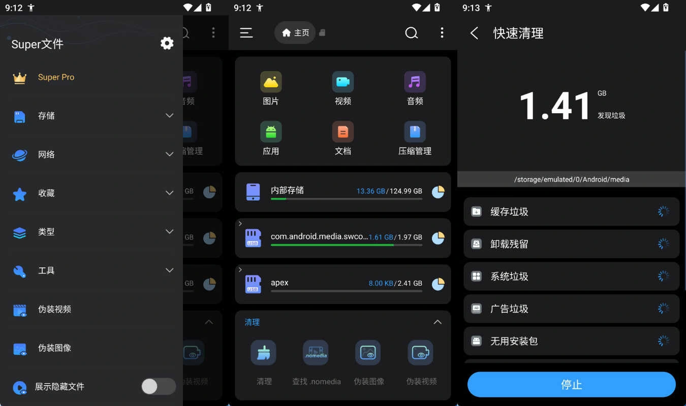 安卓Super文件管理器 v1.5.5高级版 安卓Super文件管理器 v1.5.5高级版